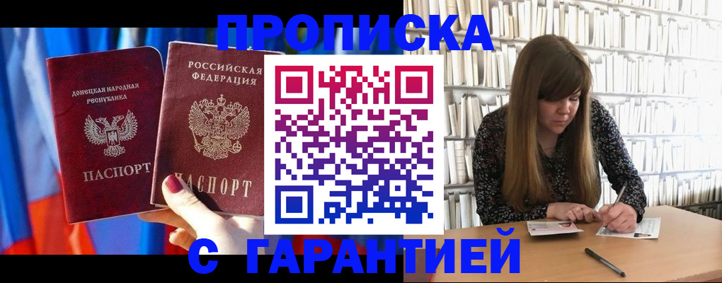 прописка гарантия в Петухово