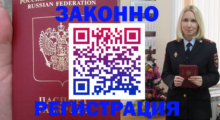 временная регистрация гарантия в Петухово